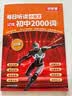 每日默写听读初中2000词（2册）2026情景速记七八九年级核心常考必背单词语法自然拼读音标专项训练 实拍图