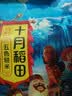 十月稻田 五色糙米 2斤 五谷杂粮米 粗粮饭主食 新米 糙米 黑米 健身粥米 实拍图