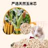 比克熊仓鼠花香玉米芯垫料金丝熊天然可食用夏季祛味降温垫材用品2.5kg 实拍图