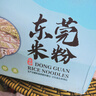 云山半东莞米粉广东米粉 炒粉炒米粉桂林河粉细米线新竹米粉干粉丝1.5kg 实拍图
