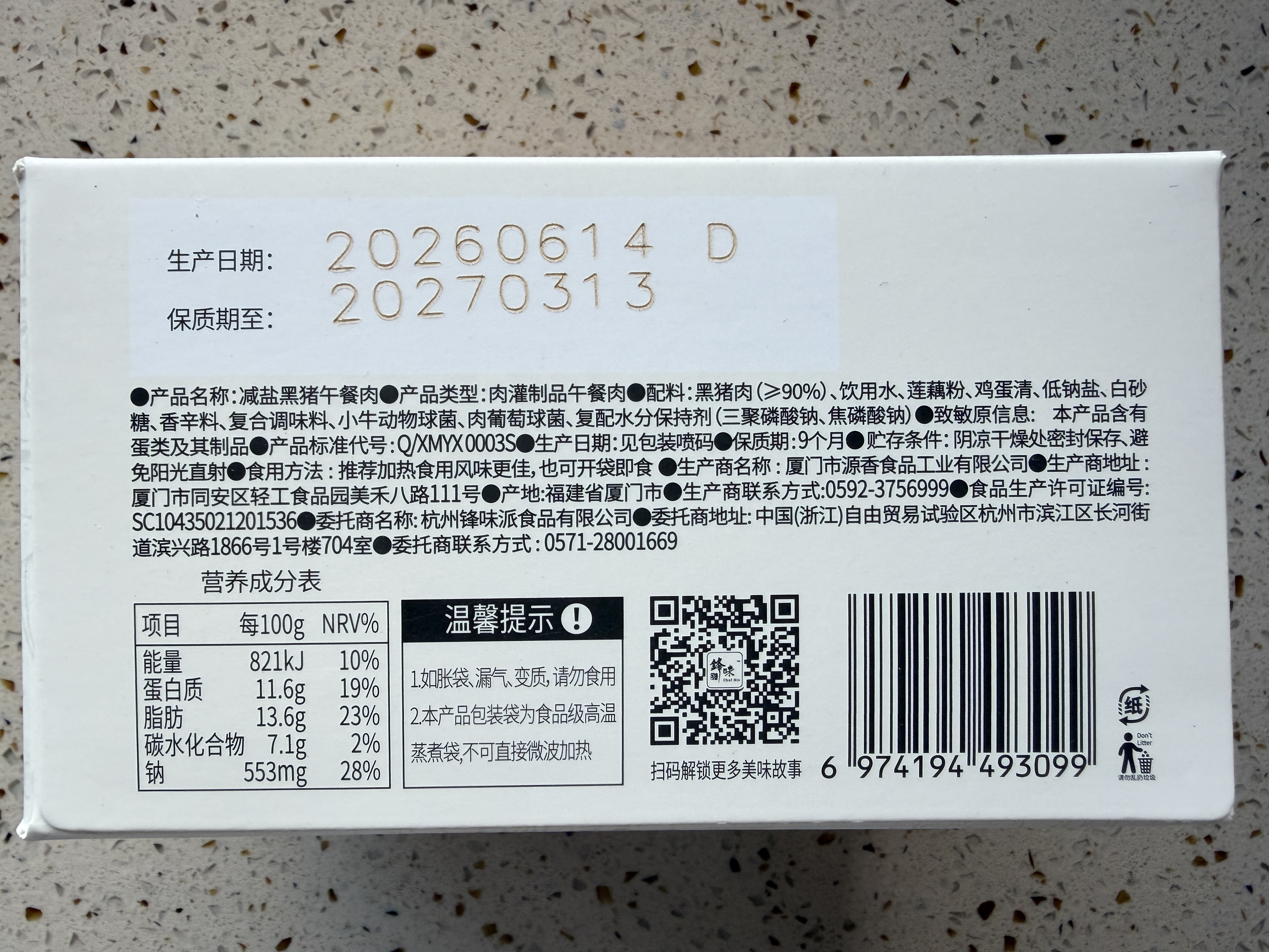 锋味派黑猪午餐肉减盐版316g/8片独立包装早餐火腿肠香肠零食罐头方便面 实拍图