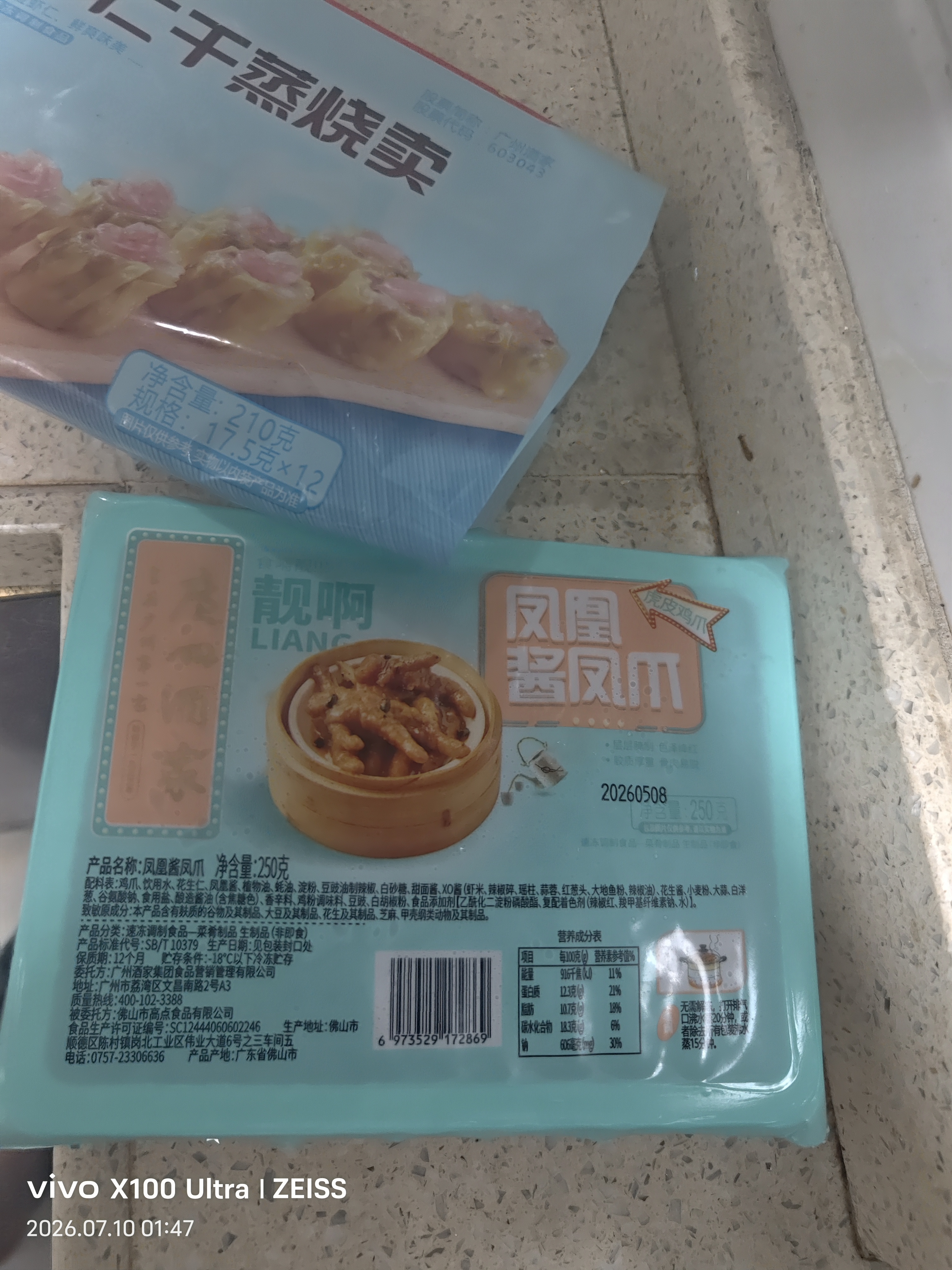 广州酒家凤凰酱凤爪250g*3袋 鸡爪 早茶点心 早餐粤菜速食 下午茶 预制菜 实拍图