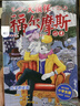 大侦探福尔摩斯小学生版第10辑套装全3册 7-14岁儿童文学侦探推理悬疑小说故事书小学生一年级二年级三年级四五六年级语文写作提升课外阅读书籍暑期阅读适合小学生看的侦探类书籍 实拍图