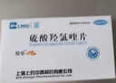 [纷乐] 硫酸羟氯喹片0.1g*14片/盒 5盒装 实拍图