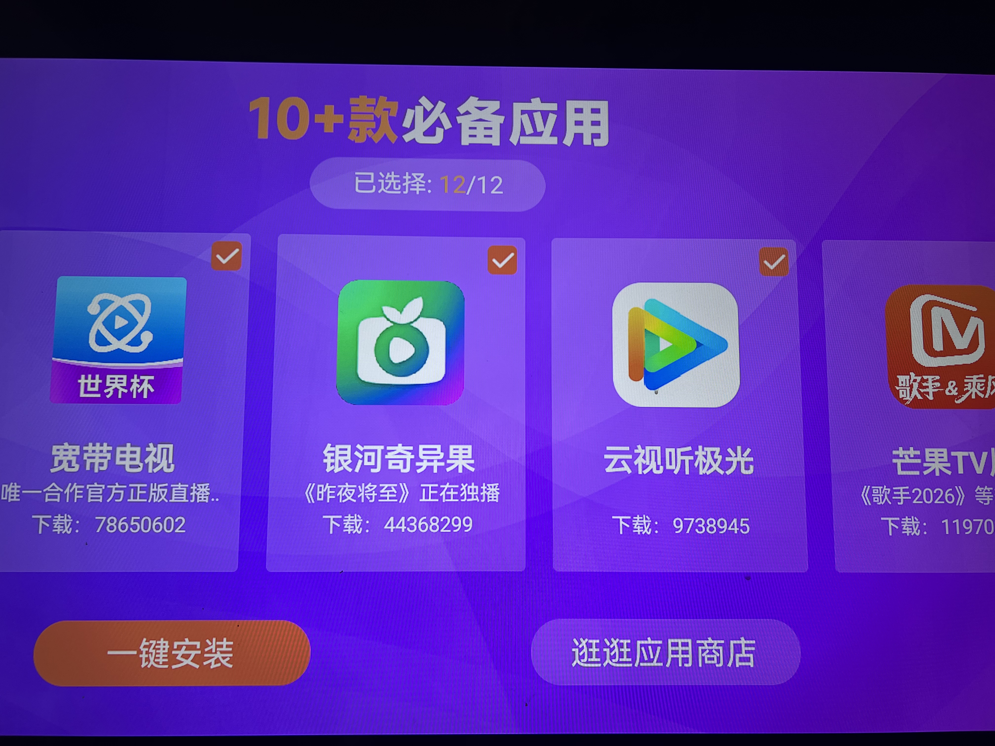 腾讯极光盒子7S 8K高清电视盒子 智能网络电视机顶盒 杜比视界全景声DTS:X 4+128G 双频WiFi6 START云游戏 实拍图