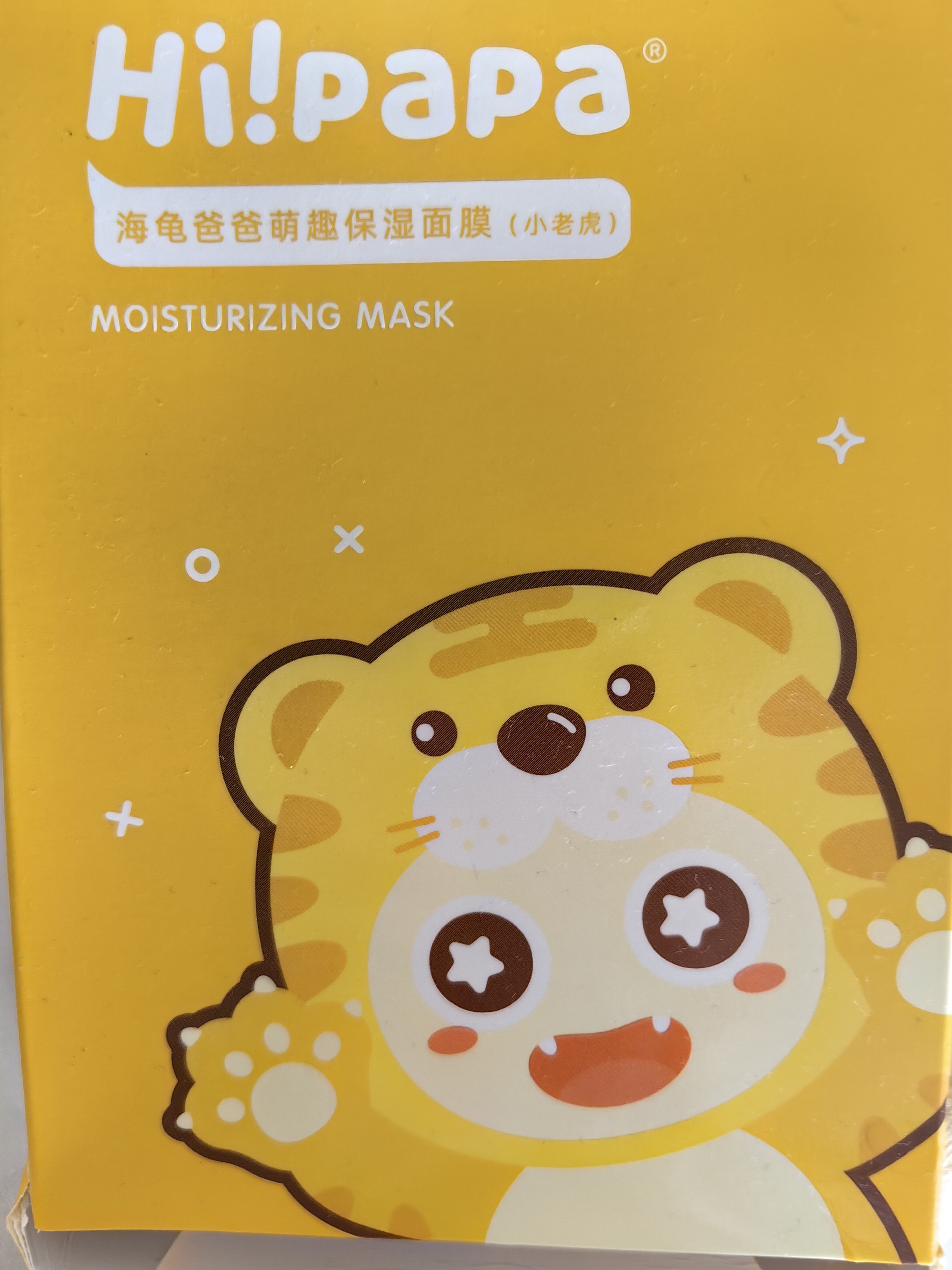 海龟爸爸小老虎儿童面膜透明质酸宝宝专用补水保湿面膜3-6岁 5片 实拍图