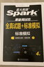 星火英语备考2026年12月四级全真题试卷含26年6月四级考试真题 四级全真试题+标准模拟（4级）历年真题复习cet4级乱序版四级词汇书 阅读理解听力写作翻译专项训练 阅读狂欢节 实拍图