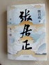 张居正全四册 专享套盒 屏风书签 20周年典藏版 胡歌风禾尽起张居正原著 熊召政 历史小说 茅盾文学奖 实拍图