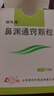 鲁南 诺思通 鼻渊通窍颗粒6g*10袋 3盒 实拍图