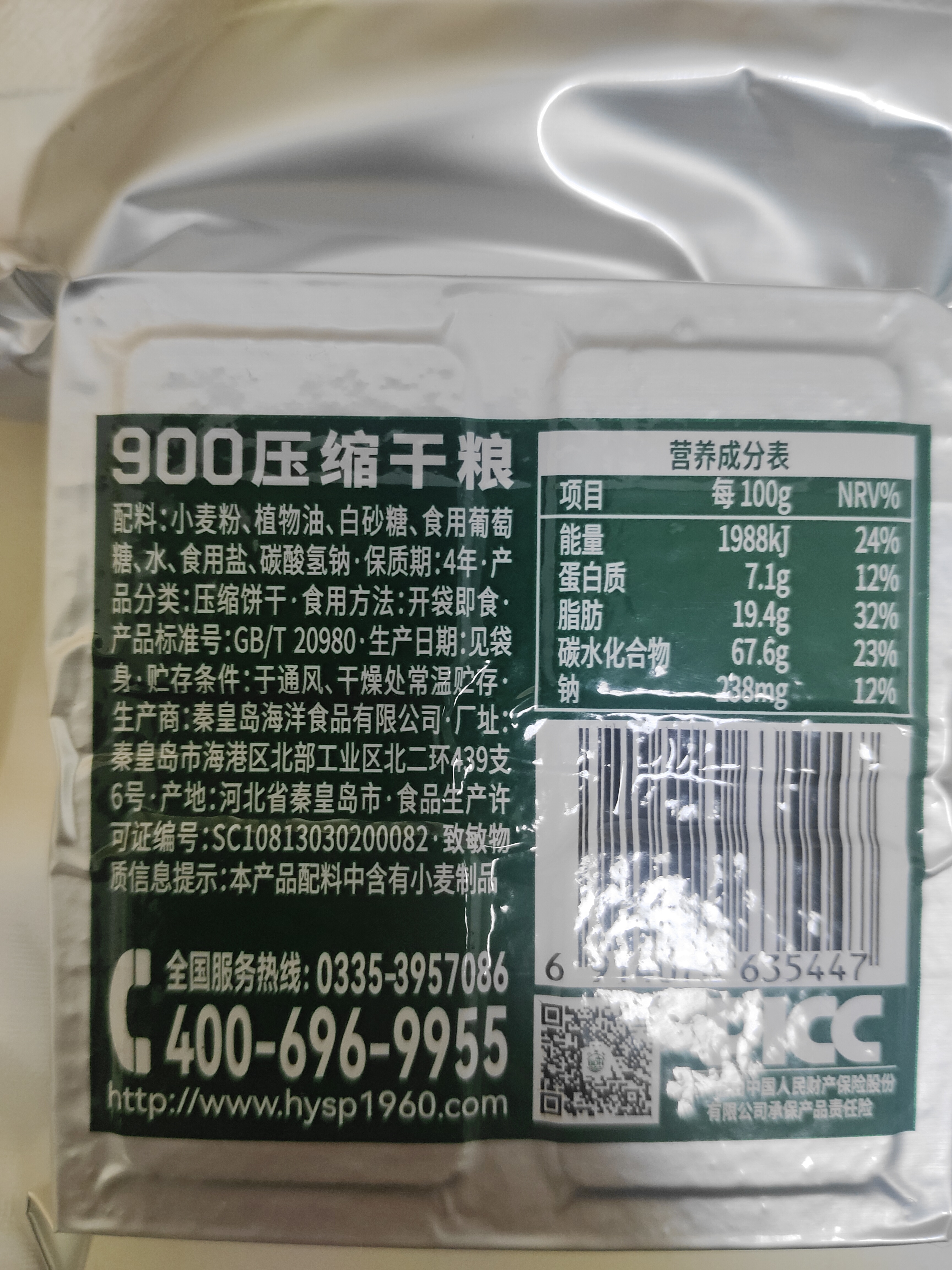 900压缩饼干 应急户外代餐 家庭储备 便携单包200g 金奖产品 实拍图