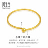 周生生七夕礼物 圆棍磨砂素圈黄金手镯 足金金镯子女款 90343K 计价 06圈 - 11.31克(含工费400元) 实拍图