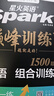 2027新版星火英语巅峰训练九年级+中考组合训练完形填空阅读理解短文填空任务型阅读组合训练上下册2027新版英语专项练习初三中考英语听说读写提升全国通用 实拍图