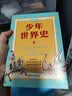 少年世界史（易中天盛赞的历史作者押沙龙，写给中国孩子的好读、好懂、有温度的世界史）暑假作业 一升二暑假衔接 小升初暑假衔接  实拍图