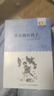 我要做好孩子/百年百部经典书系 全国优秀儿童文学奖、中宣部“五个一工程”奖 课外阅读 阅读 课外书暑假作业 一升二暑假衔接 小升初暑假衔接  实拍图