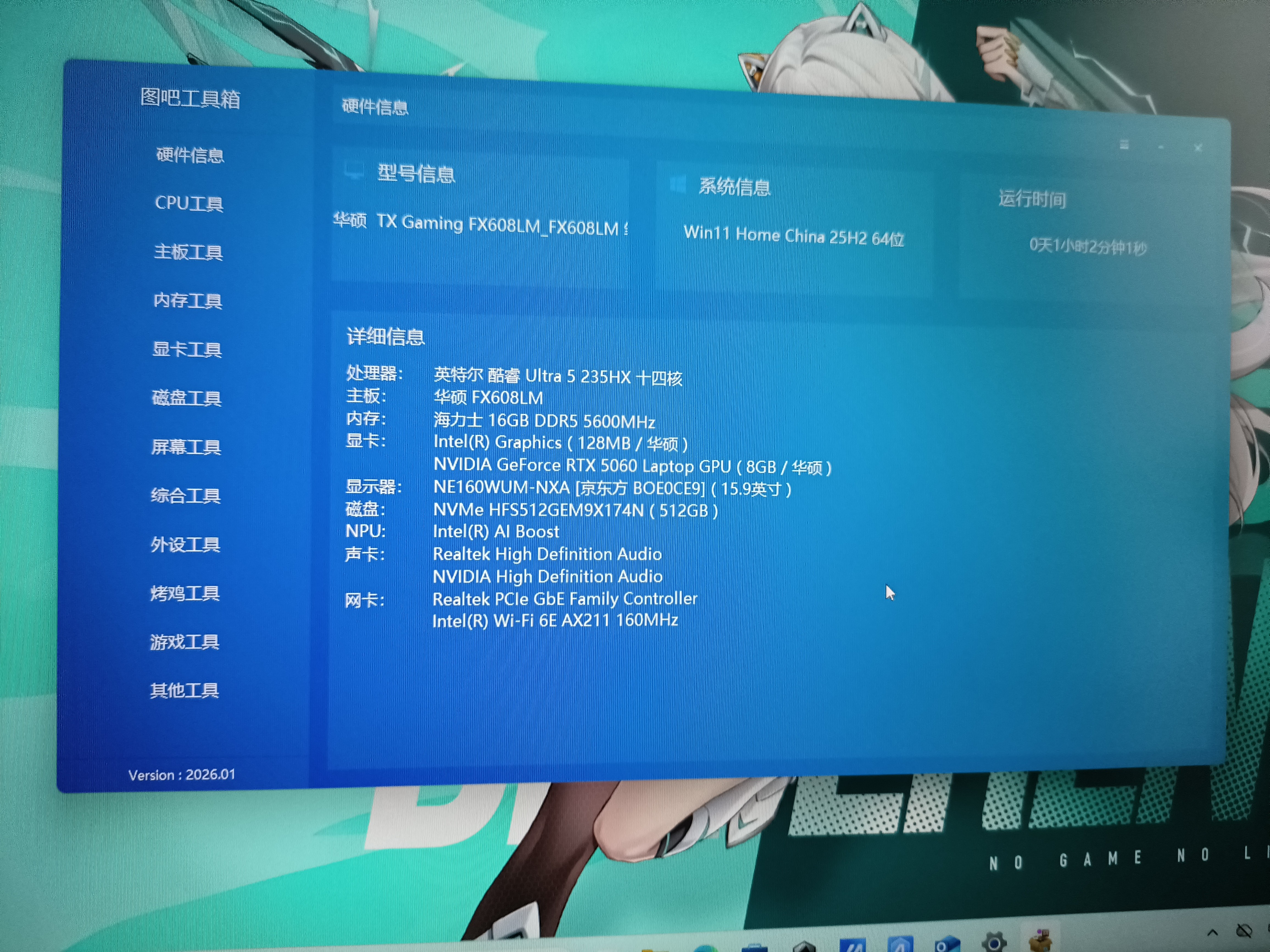 华硕天选6 Pro 酷睿版 国家补贴 16英寸游戏本 笔记本电脑(Ultra5-235HX 16G 512G RTX5060 高色域)青 实拍图