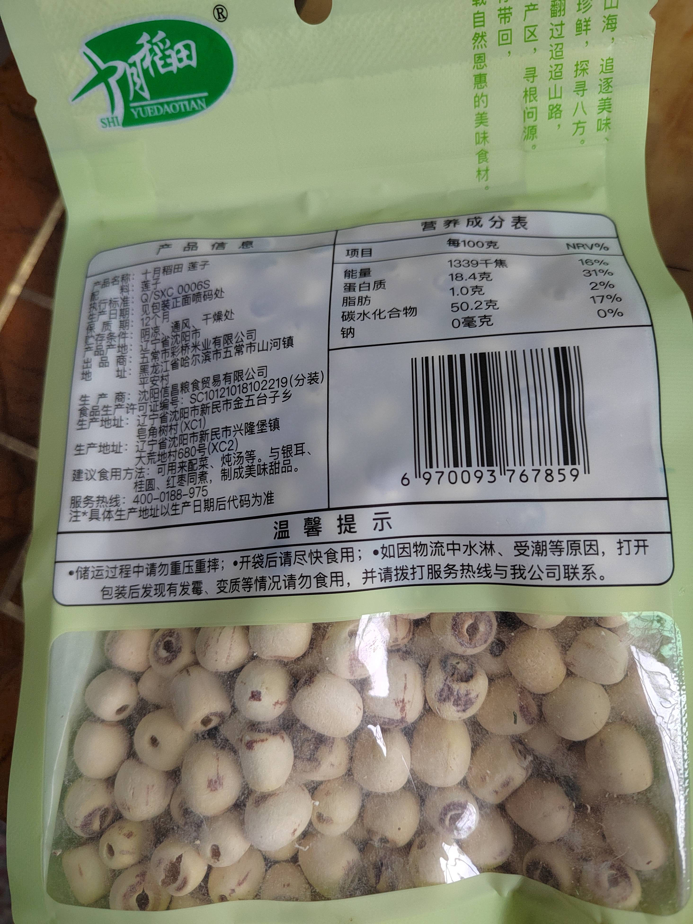 十月稻田 莲子 250g 半斤 湘潭产去芯磨皮白莲子 桂圆百合银耳羹煲汤食材  实拍图