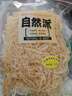 自然派北海风味鱿鱼丝300g/袋休闲零食即食干货鱿鱼干海鲜类熟食小吃 实拍图