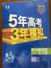 曲一线 高一下高中数学 必修第二册 人教A版 新教材 2026高中同步五年高考三年模拟五三 开学季 实拍图