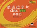 【原研进口】希爱力 他达拉非片 5mg*28片/盒 6盒装 男科用药 实拍图
