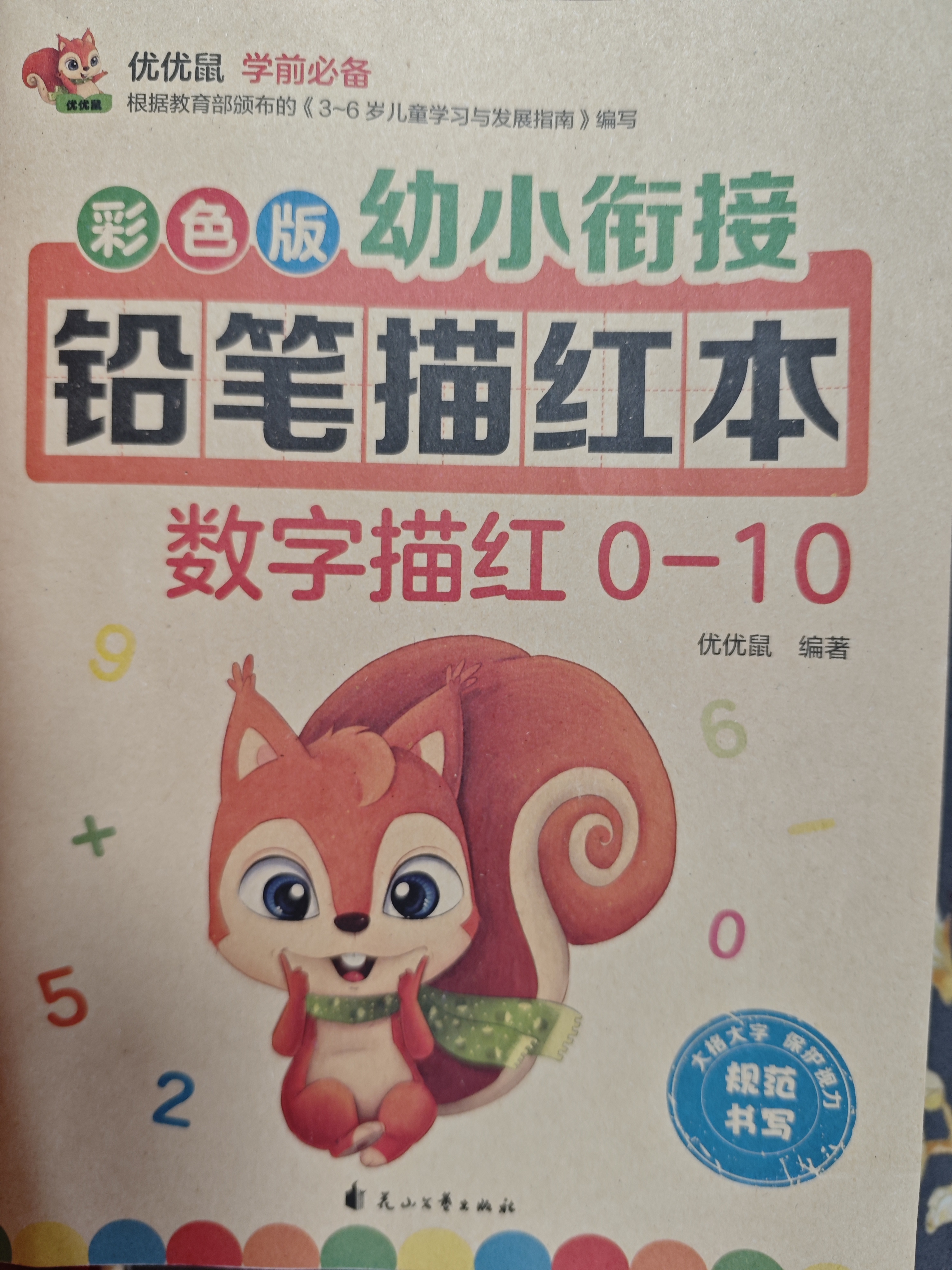 彩色版幼小衔接铅笔描红本全16册 数字拼音汉字英语加减法笔画笔顺偏旁部首 幼儿3-6岁适用 控笔训练练字帖 学前整合教材 实拍图