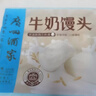 广州酒家牛奶馒头600g*2袋 48个 儿童早餐生鲜奶香馒头食品速食速冻辅食 实拍图