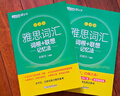 新东方 雅思词汇词根+联想记忆法 乱序版 IELTS 俞敏洪雅思乱序绿宝书随机赠送小册子 实拍图