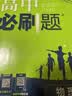 2026高中必刷题 高一下 物理 必修 第三册 教科版 教材帮学霸一遍过同步一课一练天天练一本练习册 理想树 实拍图
