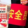 者也 【京仓速达】安全员袖标 红袖章臂章圆筒袖章袖套 别针款5个装 14*21cm 实拍图