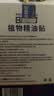 日本叮叮植物精油贴防叮贴防护驱叮贴神器随身贴户外便携防叮贴3盒72贴 实拍图