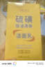 BEAI硫磺洗面奶乳青少年控油除螨洁面乳洗脸皂女男士专用2支送妈妈520 实拍图