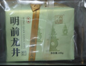 西湖工夫26新茶绿茶特级明前龙井买一送一同款到手200g纸包送礼茶叶自己喝 实拍图