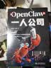 【大咖力荐】OpenClaw权威指南：从零部署7×24小时AI助理 何伟著 龙虾openclaw书籍从入门到精通 ai书籍零基础养龙虾 ai提效 人工智能 实拍图