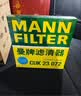 曼牌滤清器（MANNFILTER）空调滤芯滤清器CUK2358/CUK23072雅阁思域CR-V思铂睿奥德赛歌诗图 实拍图
