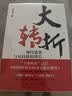 大转折 现代债务与可持续的增长激活新增长引擎 十五五 关键五年开局重点和策略 宏观经济 高质量发展 新质生产力 提振内需 消费新动能 民生保障 十五五规划纲要 晒单实拍图