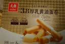 元朗厚乳黄油鸡蛋卷礼盒 独立包装饼干曲奇休闲零食品 广东老字号360g 实拍图