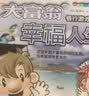 大富翁幸福人生铜牌大富翁游戏棋桌游卡牌儿童男女孩亲子互动玩具强手棋 实拍图