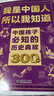 我是中国人所以我知道全套3册中国孩子必知的文化常识3000问名著考点2000问历史典故300则 中小学生文化常识全书 2026大语文必备知识漫画暑假阅读新作课外阅读必读书单儿童趣味百科 实拍图