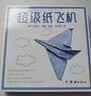 超级纸飞机 生动折纸 手工折纸 附视频教程暑假作业 一升二暑假衔接 小升初暑假衔接  实拍图