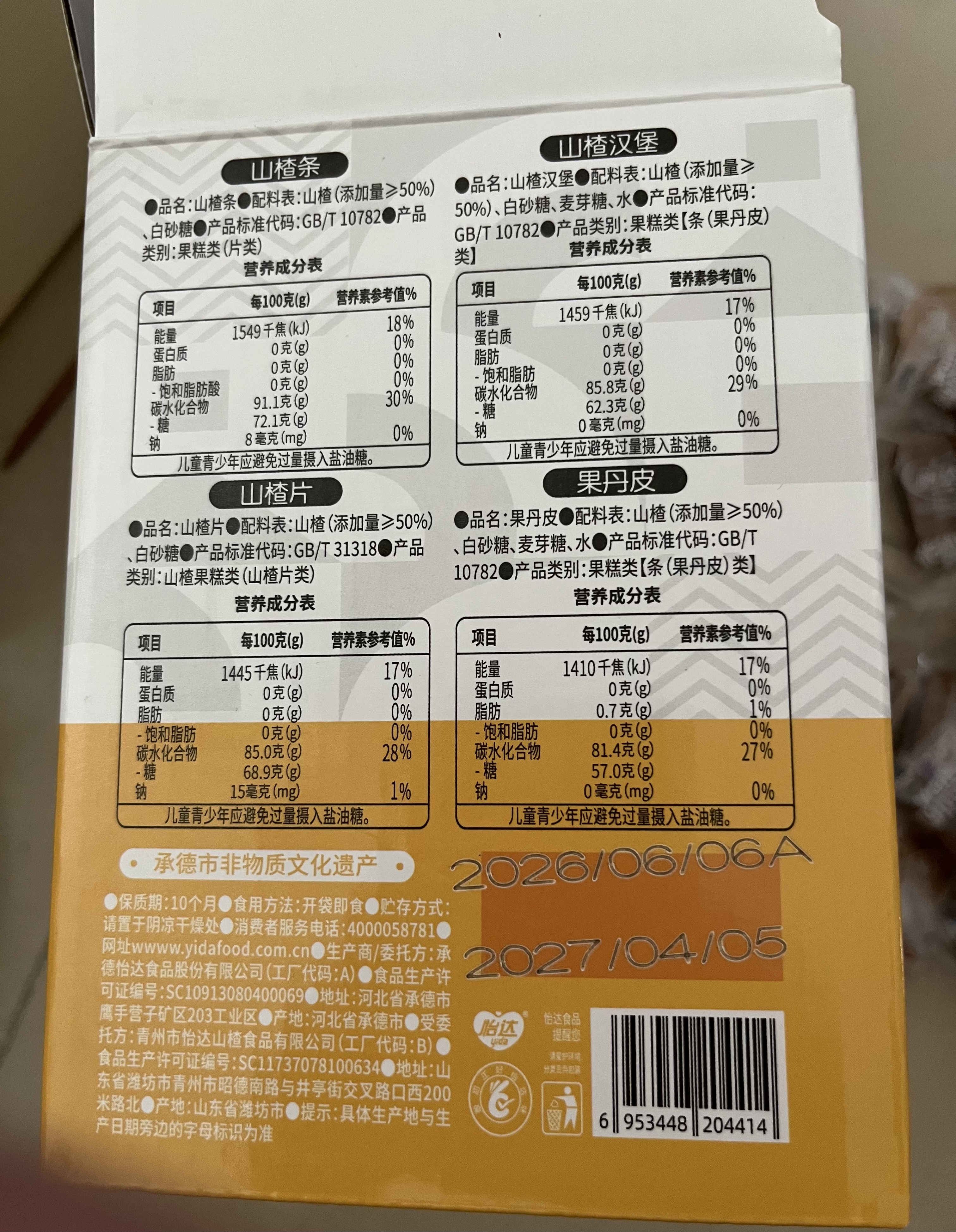 怡达0添加剂山楂集1024g 2斤装果丹皮夹层山楂干条山楂片儿童零食礼盒 实拍图