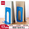 得力（deli）9英寸(高23cm)金属铁桌面书立置物架书收纳桌上书架 书籍挡靠夹2片/ 办公学习用品 蓝色9263 实拍图