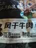 三只松鼠风干牛肉约500g散称袋装六成干休闲零食手撕牛肉干肉脯内蒙世界杯 实拍图