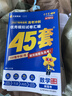 金考卷45套【新高考+20省专版任选】天星教育2027高考金考卷高考45套高三冲刺模拟试卷汇编数学英语语文物理化学生物必刷卷高考真题模拟卷 四川省 提分必备 3本】数学+物理+化学 实拍图