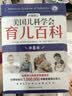 美国儿科学会育儿百科（第8版）育儿读物 权威品牌 育儿百科全书 孕妇 备孕 怀孕 孕期 胎教 孕妈 书籍 实拍图