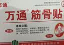 万通筋骨贴1盒10贴颈椎病肩周炎腰肌劳损腰间盘突出类风湿关节疼痛贴 实拍图