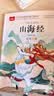 写给儿童的山海经 彩图注音版 中国传统文化 小学语文课外阅读经典丛书 大语文系列 万物复书 实拍图