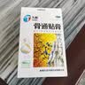 天和【有效期至2027-02-28】天和骨通贴膏7cm10cm10贴 祛风散寒 消肿止痛 寒湿阻络 血瘀证 关节疼痛肿胀  实拍图