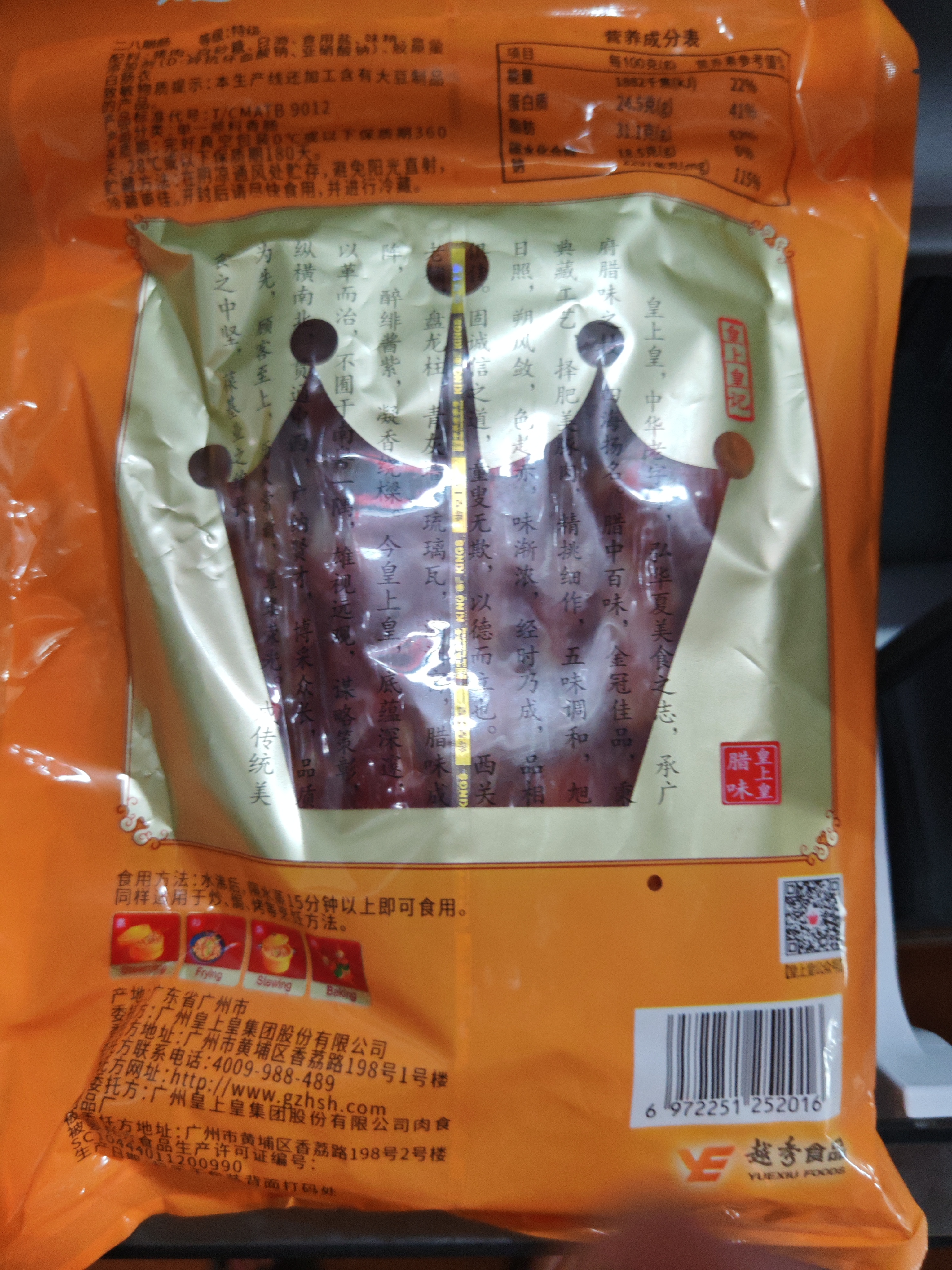 皇上皇特级二八腊肠广州腊味特产煲仔饭腊肠广味广东甜肠广式香肠454g 实拍图