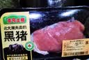 壹号土猪壹号养鲜黑土猪瘦肉200g 实拍图
