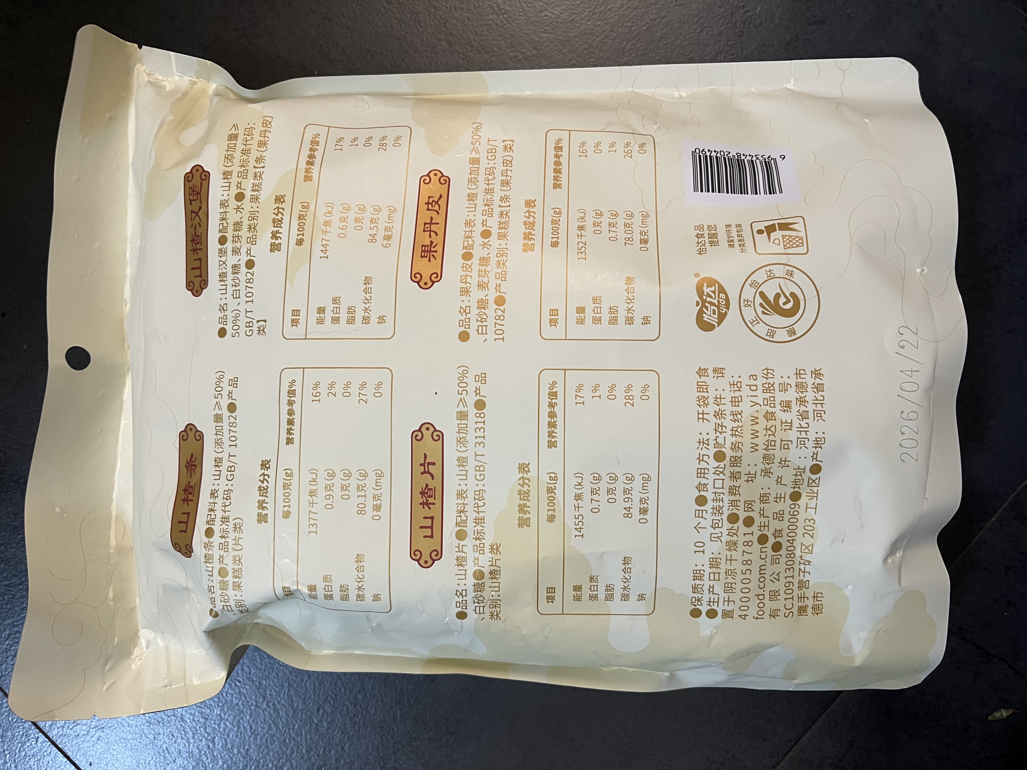 怡达0添加剂山楂集500g 1斤装果丹皮夹层山楂条山楂片干儿童零食礼袋 实拍图