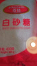 百钻白糖白砂糖400g食糖家用冲饮咖啡伴侣烘焙做蛋糕材料小包装 实拍图